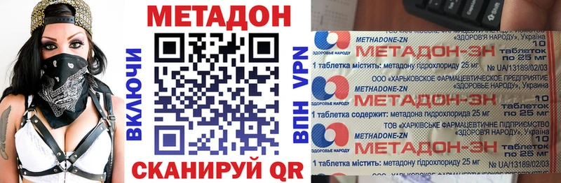 Метадон кристалл  Купить закладки  Валуйки 